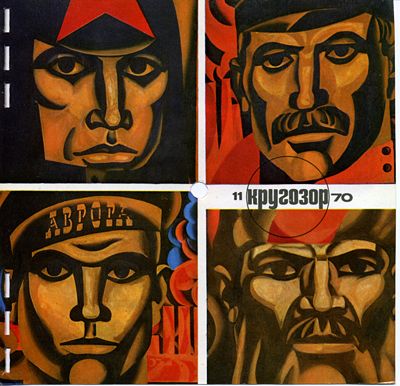 Кругозор 1970 №11