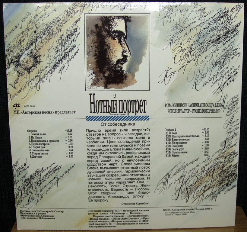 Разговор с Блоком (7): Нотный портрет, часть вторая