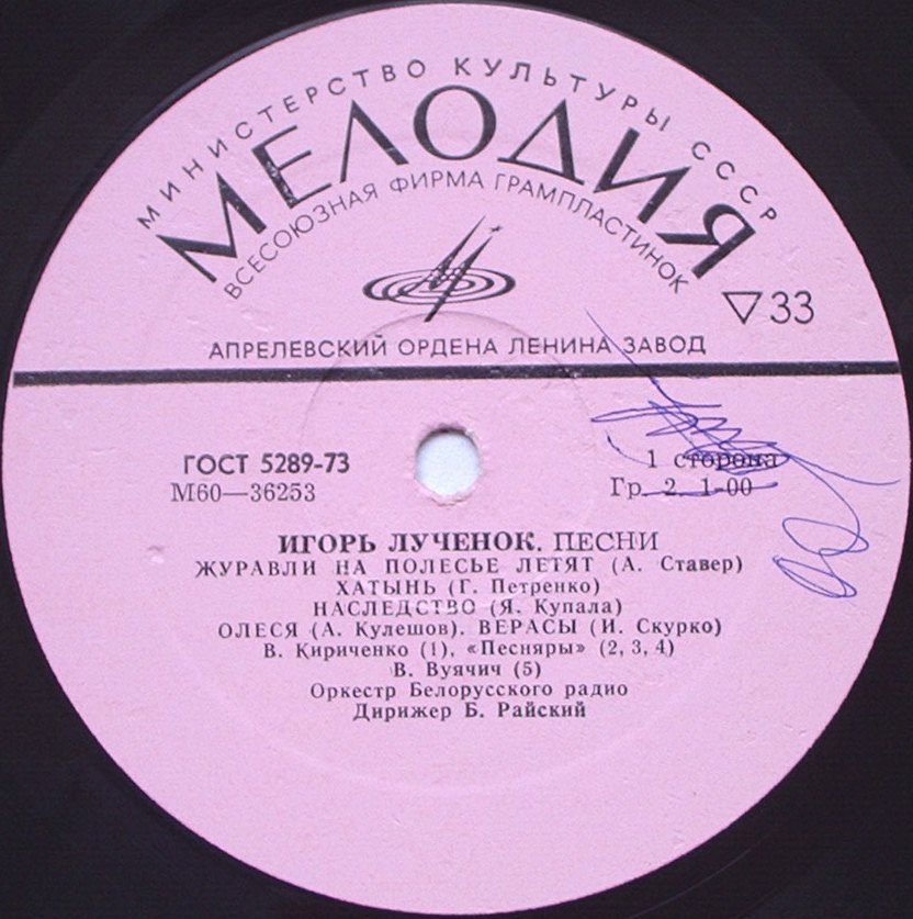 И. ЛУЧЕНОК (1938): Песни