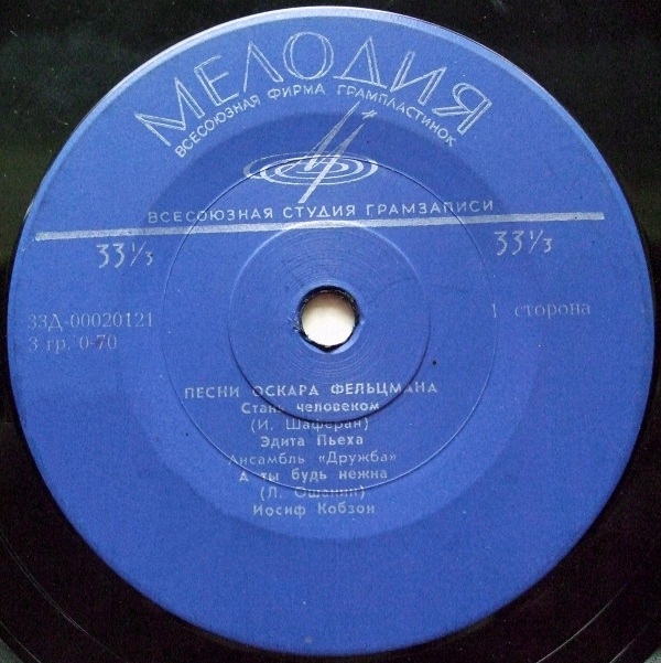 Песни Оскара ФЕЛЬЦМАНА (1921)