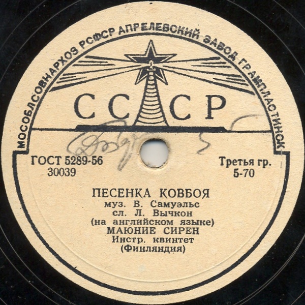 Маюние Сирен (Финляндия) - Бамбино / Песенка ковбоя