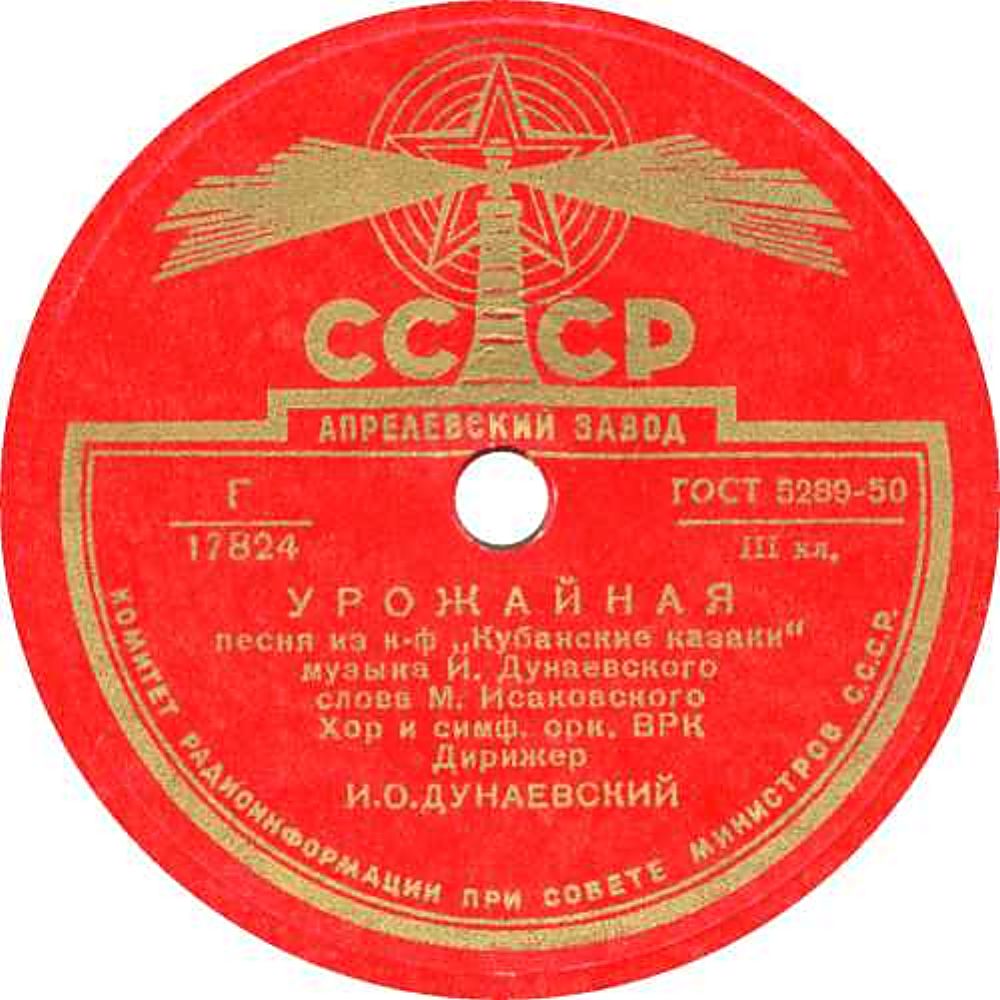 Каким ты был / Урожайная