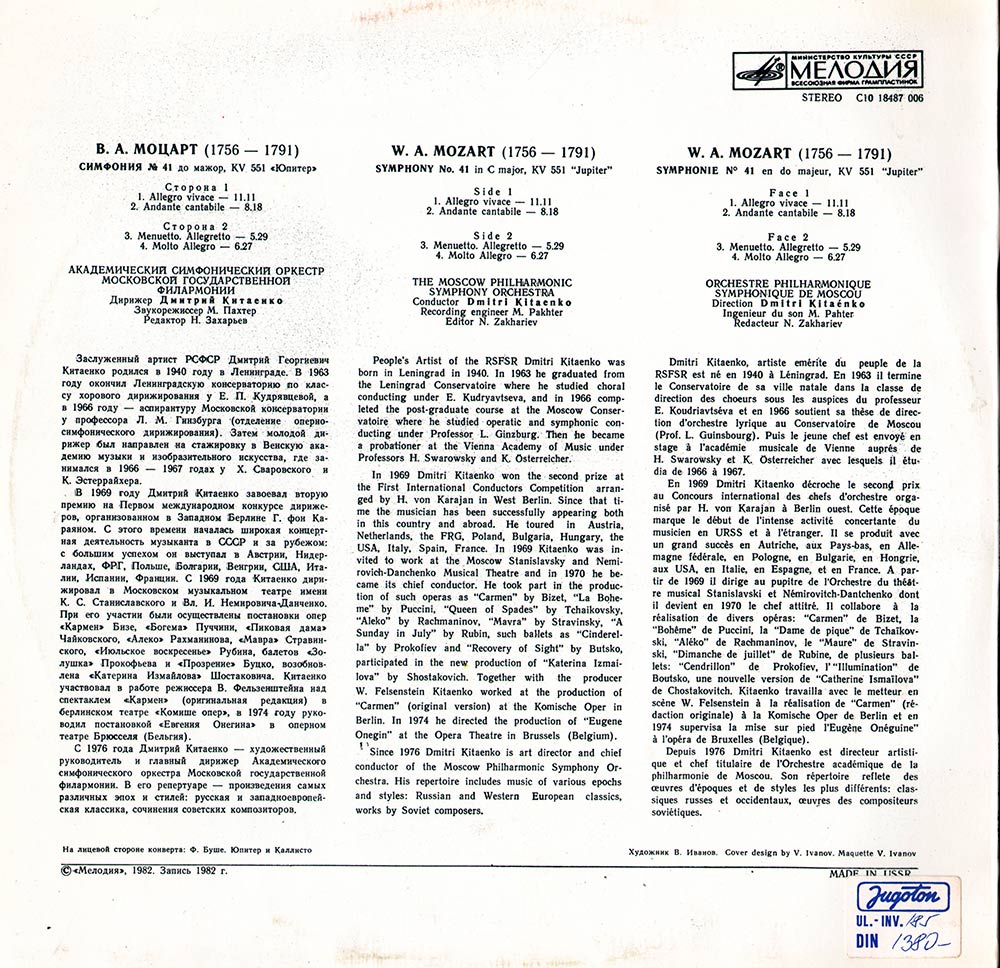 В. А. МОЦАРТ (1756-1791): Симфония № 41 до мажор, KV 551 «Юпитер».