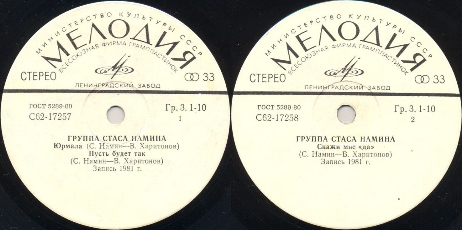 Группа Стаса Намина "Цветы"