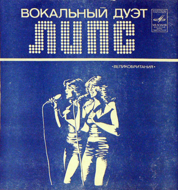 Вокальный дуэт «Липс» (Великобритания)