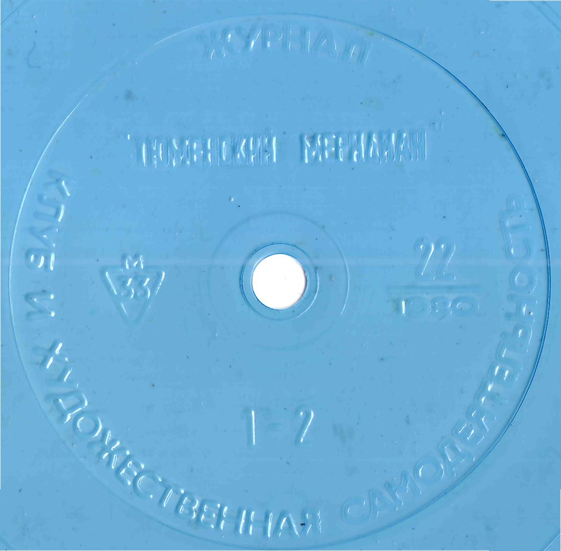 Клуб и художественная самодеятельность 1980 N22