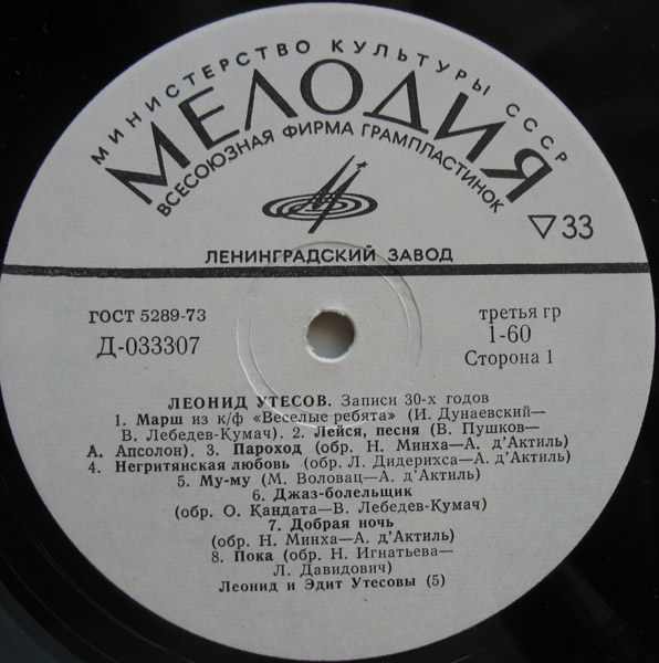 Леонид Утёсов. Записи 1929-1946 годов.