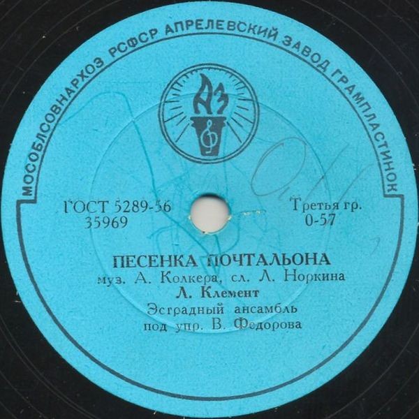 Песенка почтальона / Праздник трубачей