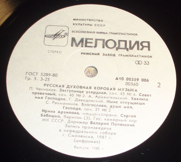 Русская духовная хоровая музыка