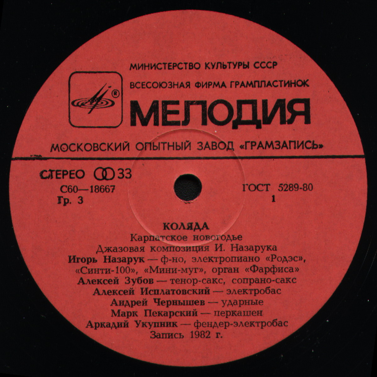 «КОЛЯДА», карпатское новогодье. Джазовая композиция Игоря Назарука