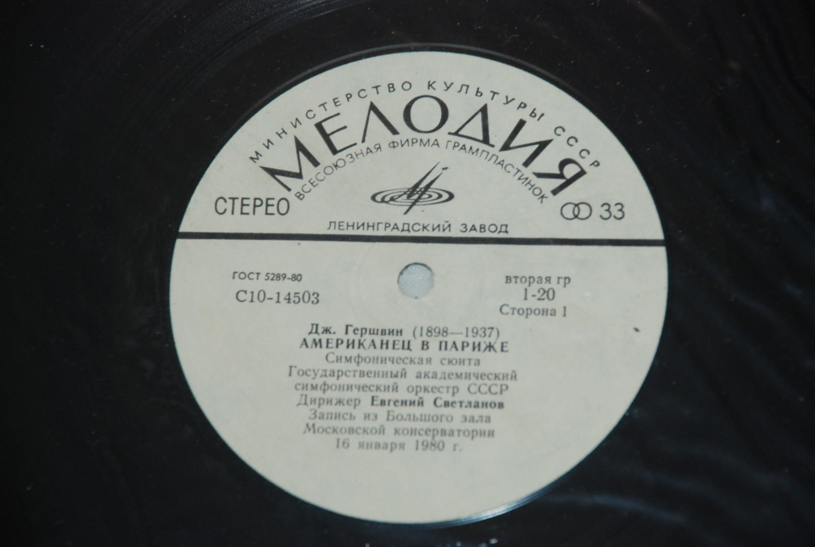 Джордж Гершвин