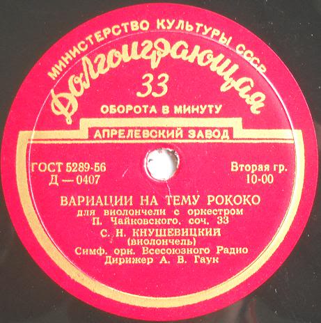 А. ГЛАЗУНОВ: Концерт для скрипки с оркестром / П. ЧАЙКОВСКИЙ: Вариации на тему рококо