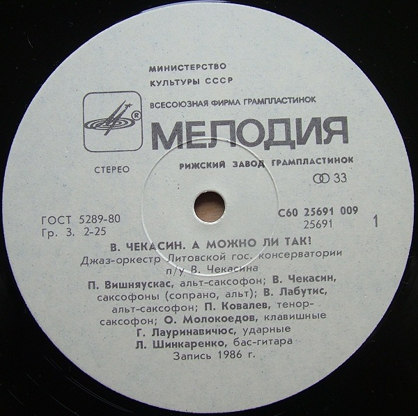 В. ЧЕКАСИН. «А можно ли так?»