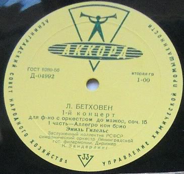 Л. БЕТХОВЕН Концерт № 1 для ф-но с оркестром (Э. Гилельс, СО ЛГФ, К. Зандерлинг)