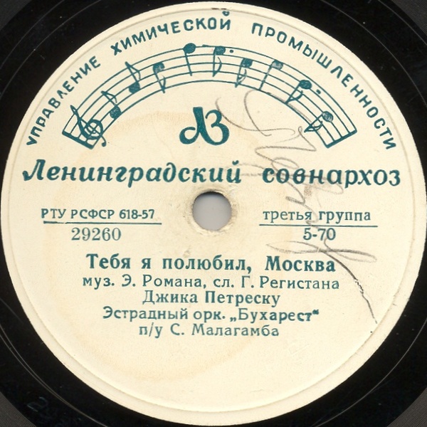 Джика Петреску