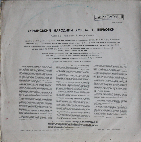 Український Народний Хор Ім. Г. Верьовки