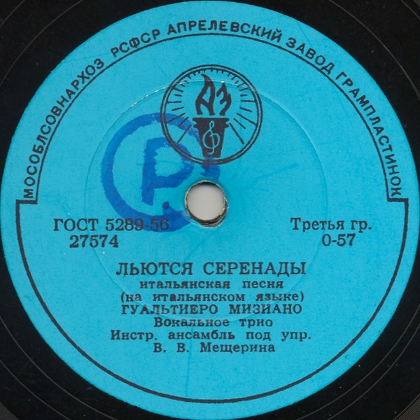 Гуальтиеро Мизиано — Льются серенады / Кумаре-кумарелла
