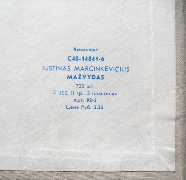 Ю. МАРЦИНКЯВИЧЮС (1930):