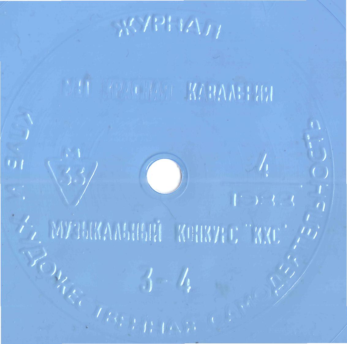 Клуб и художественная самодеятельность 1983 N4