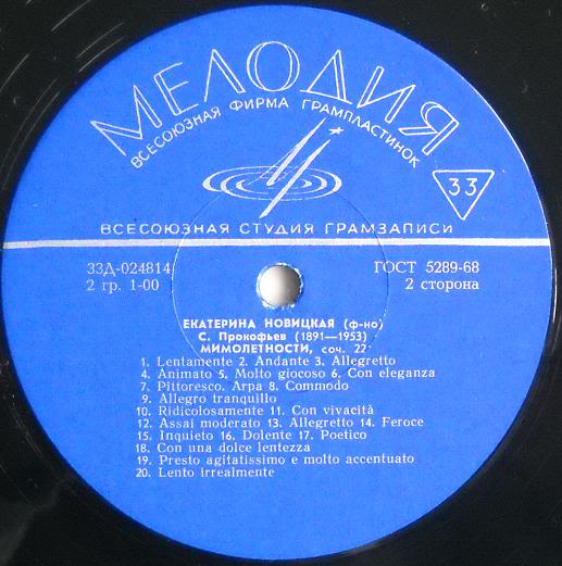 С. Прокофьев. Играет Екатерина Новицкая (фортепиано)