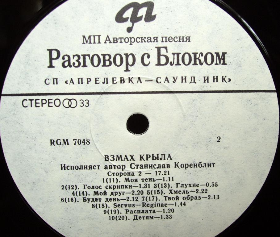 Разговор с Блоком (2). Взмах крыла