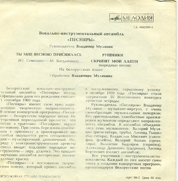 ВИА «ПЕСНЯРЫ» (на белорусском языке)