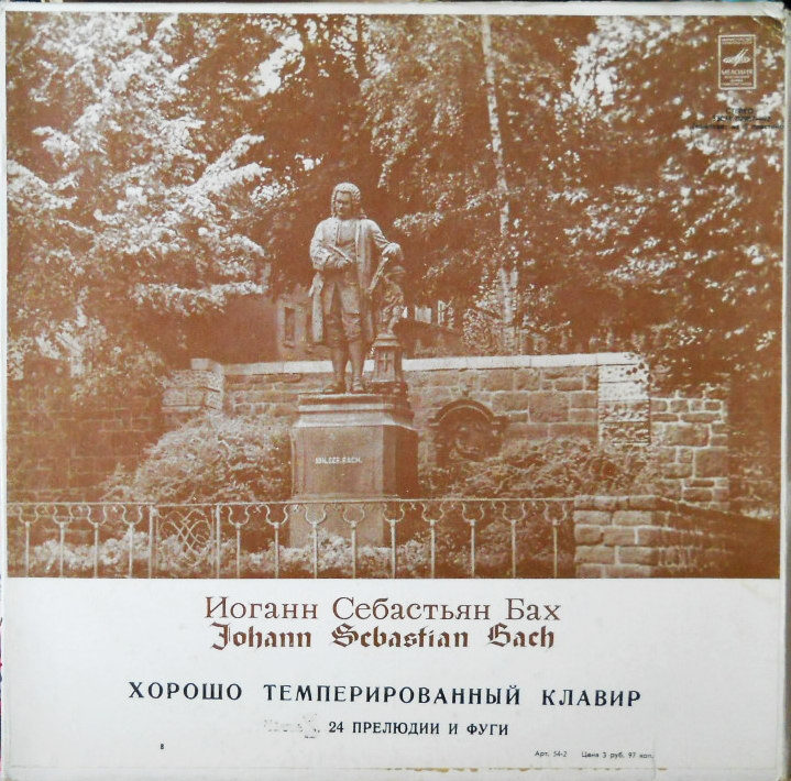 И. С. БАХ Хорошо темперированный клавир, часть 2 (Самуил Фейнберг, ф-но)