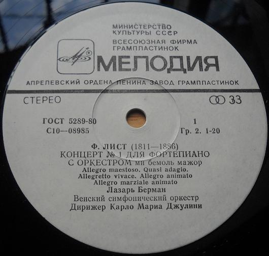 Ф.ЛИСТ. Концерты для фортепиано с оркестром (Л. Берман)