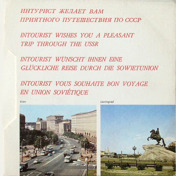 Посетите СССР