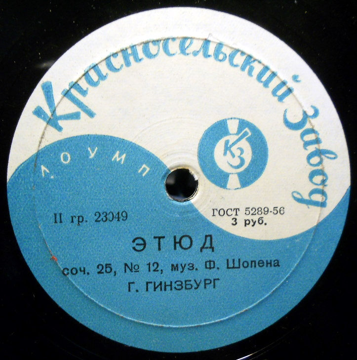 Ф. ШОПЕН Два этюда (Г. Гинзбург, ф-но)
