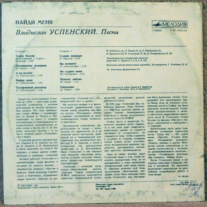 В. УСПЕНСКИЙ (1937-2004) "Найди меня". Песни Владислава Успенского