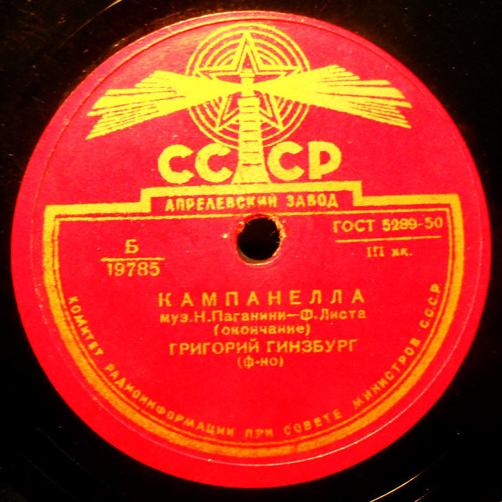 Н. ПАГАНИНИ - Ф. ЛИСТ Кампанелла (Григорий Гинзбург, ф-но)