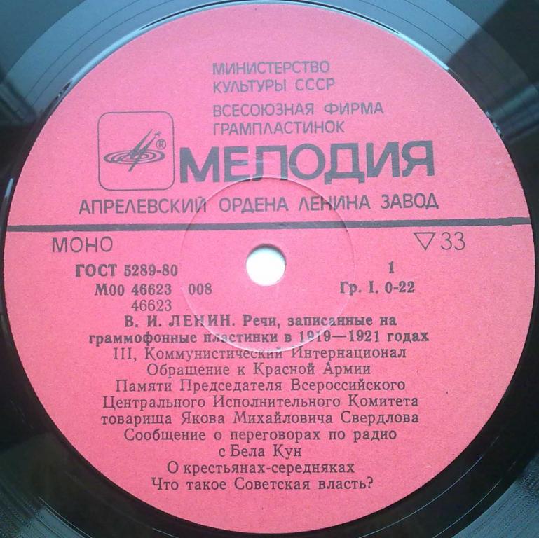 В. И. Ленин. Речи, записанные на граммофонные пластинки в 1919-1921 годах