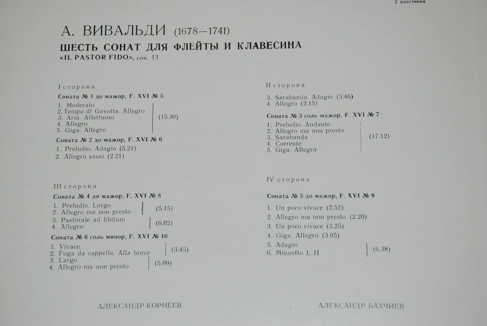 А. ВИВАЛЬДИ Шесть сонат для флейты и клавесина (А. Корнеев, А. Бахчиев)