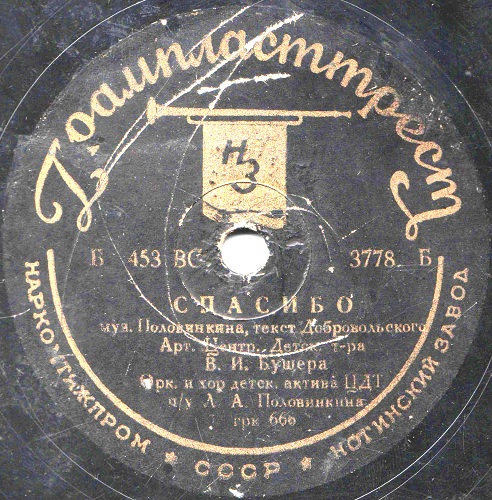 В. Бушера - Спасибо / Мемлекет