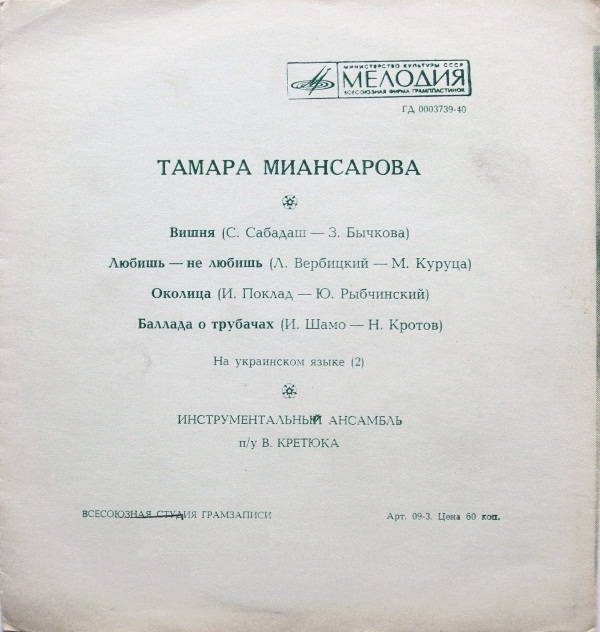 Тамара Миансарова