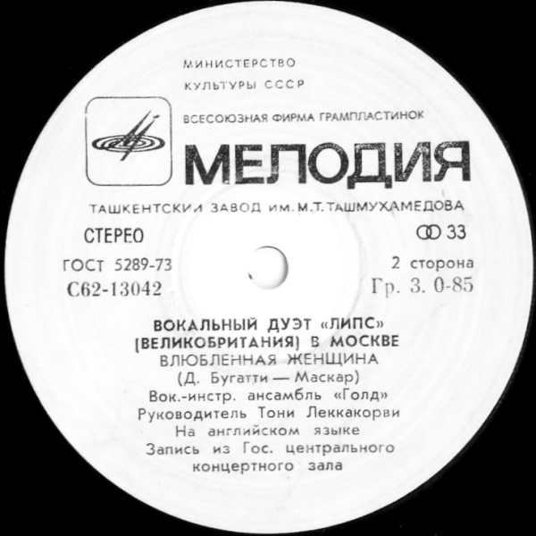 ВОКАЛЬНЫЙ ДУЭТ «ЛИПС» (Великобритания) В МОСКВЕ