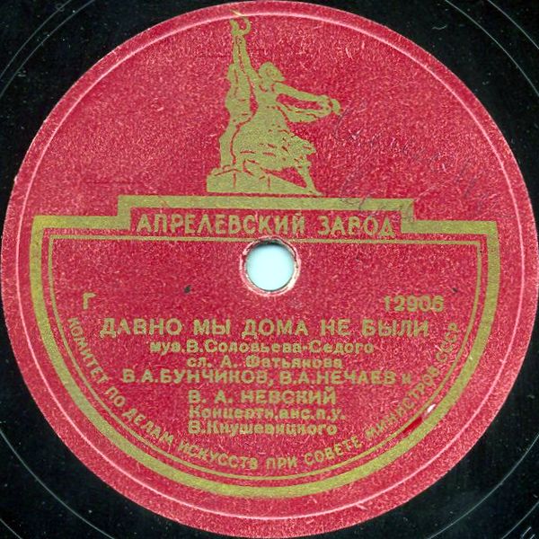 В лесу прифронтовом / Давно мы дома не были