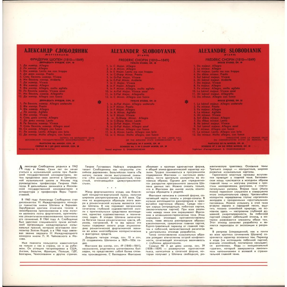 Ф. Шопен. Играет Александр Слободяник (ф-но)