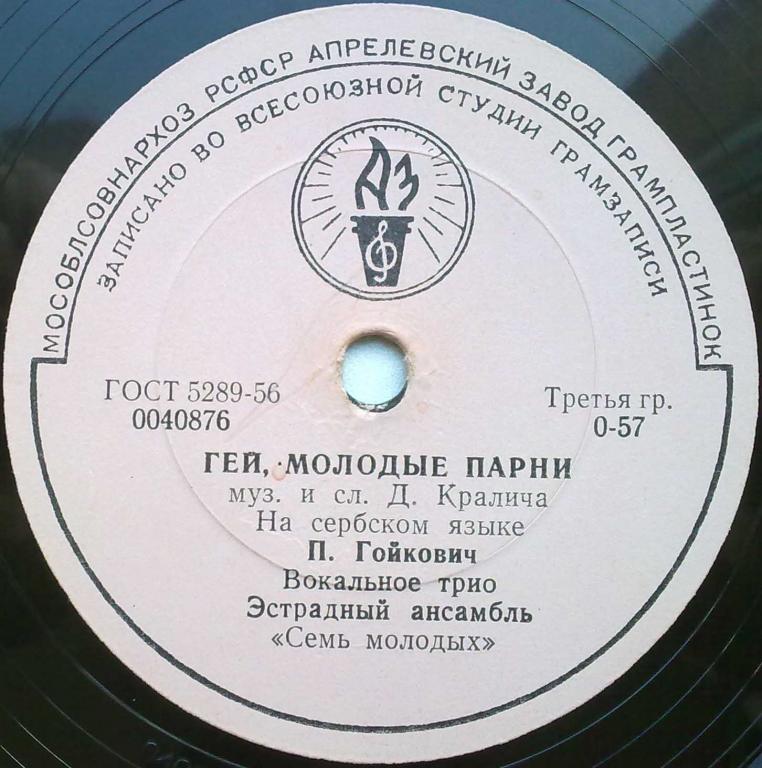 П. Гойкович — Маленькая девочка / Гей, молодые парни