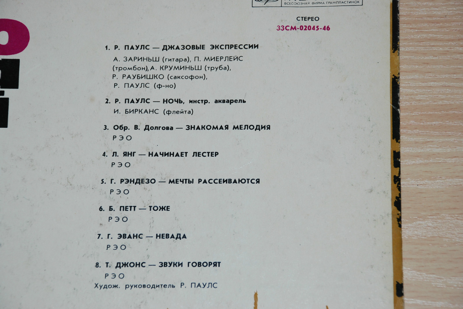 «РЭО в ритме джаза». Рижский эстрадный оркестр, худ. рук. Р. Паулс