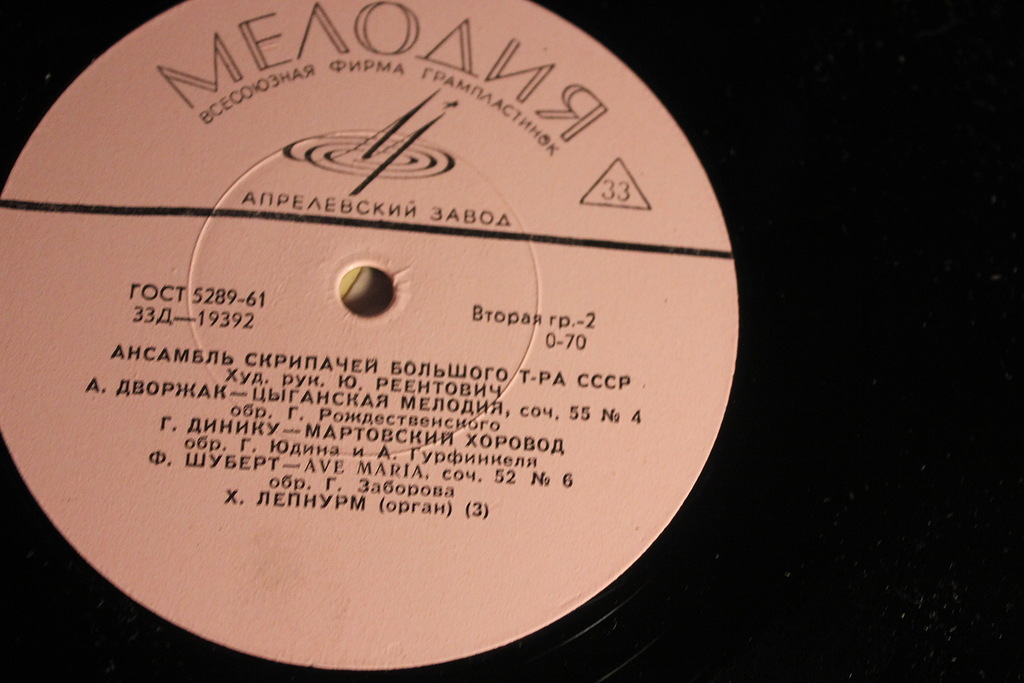 Ансамбль скрипачей Большого театра СССР