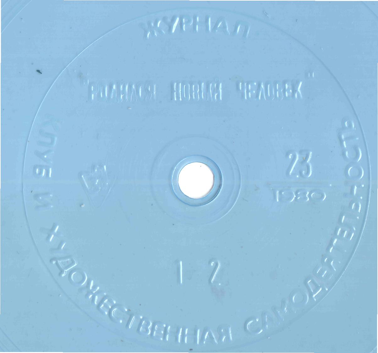 Клуб и художественная самодеятельность 1980 №23