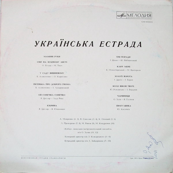 УКРАЇНСЬКА ЕСТРАДА