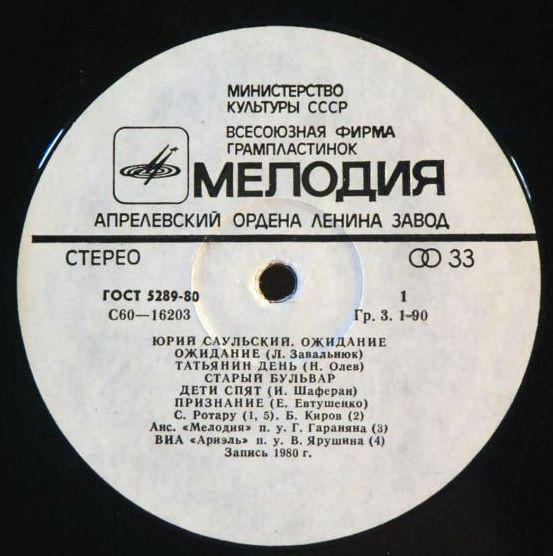 Юрий САУЛЬСКИЙ. "Ожидание"