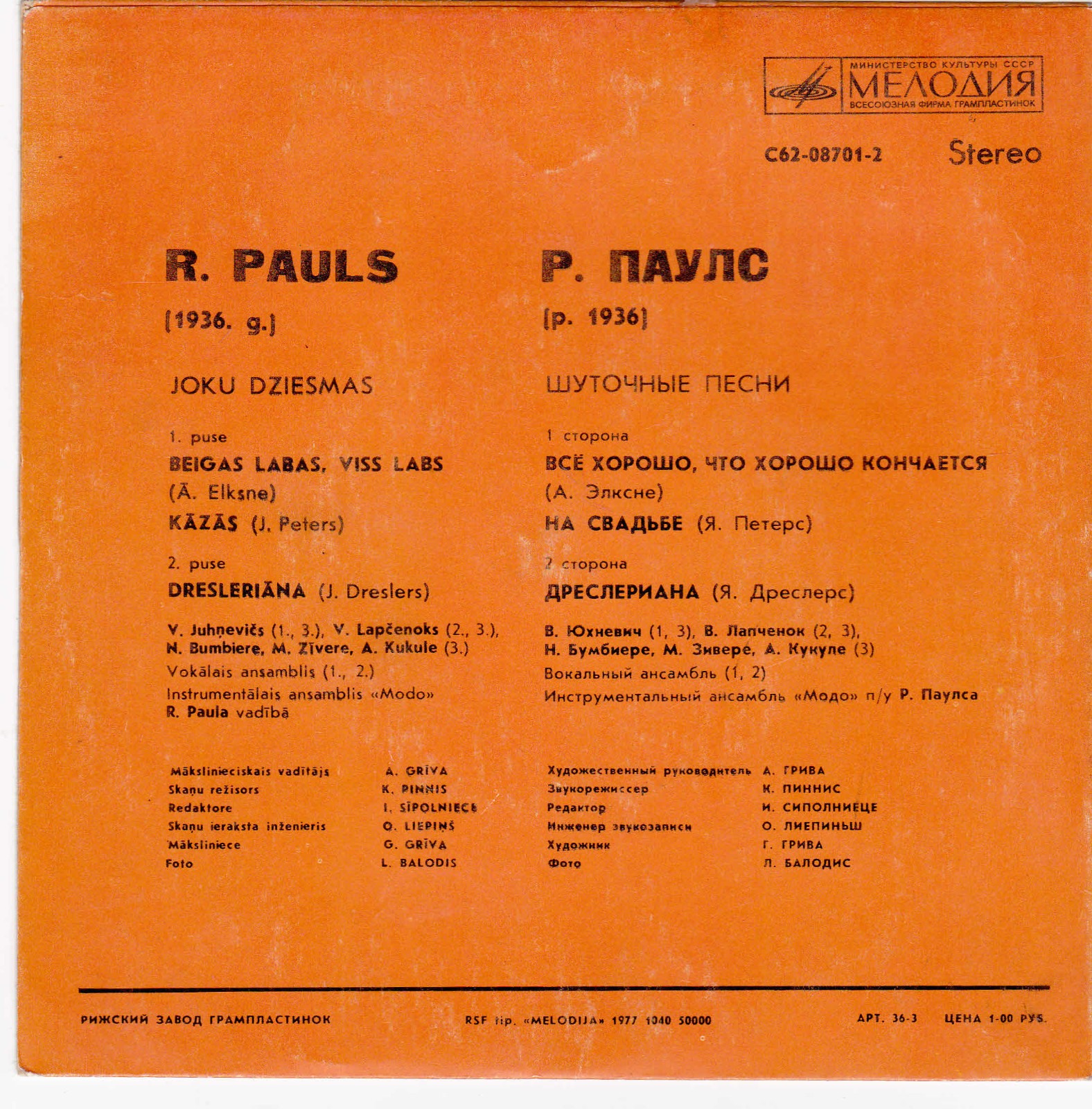 Р. ПАУЛС (1936): Шуточные песни (Joku dziesmas) — на латышском языке
