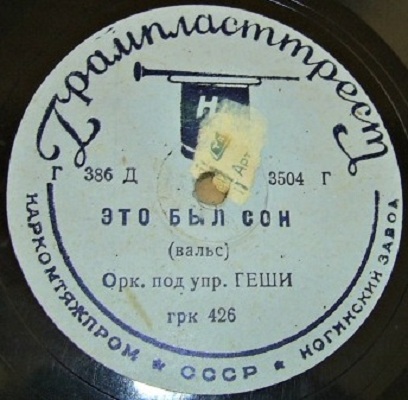 Оркестр п/у Г. Олсен - Мона / Оркестр п/у Б. Геши - Это был сон