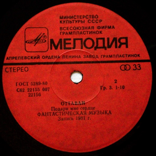 Ансамбль "Оттаван" (Ottawan) - Подари мне сердце