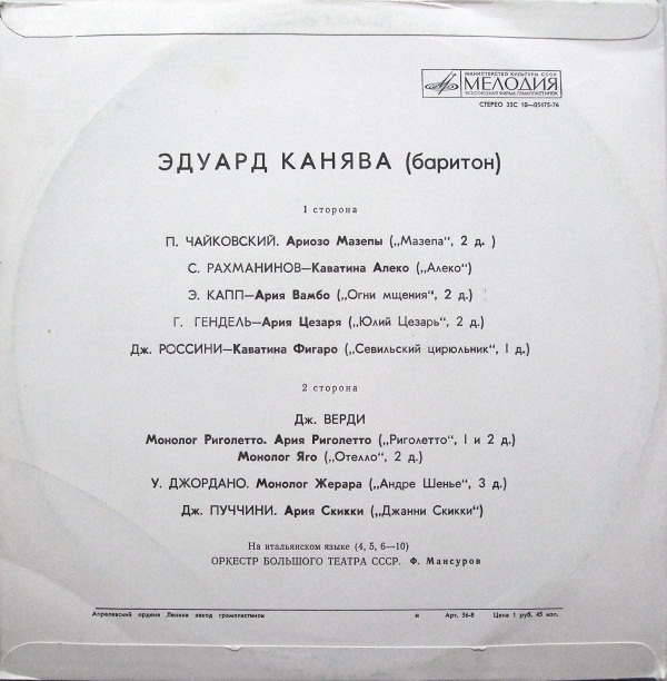 Эдуард Канява (баритон).  Арии из опер