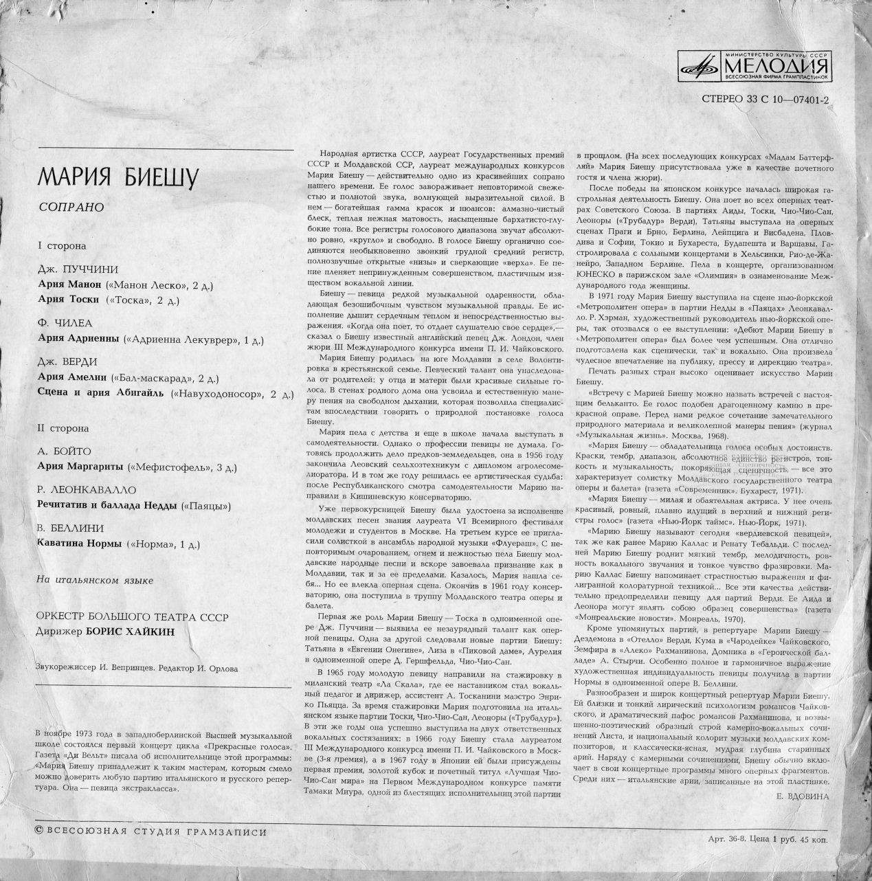 Мария БИЕШУ, сопрано. Арии из опер